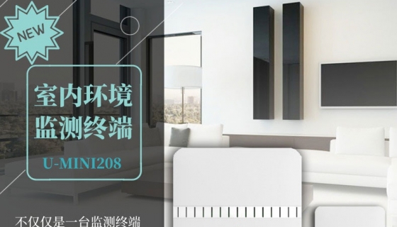 室內空氣質量檢測盒子為寶寶健康成長保駕護航